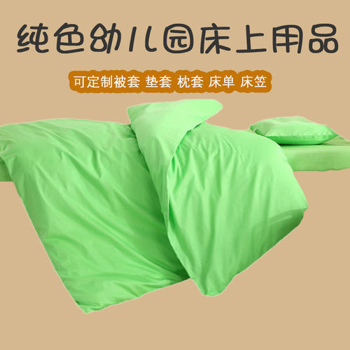 杭州绿色幼儿园被子多件套