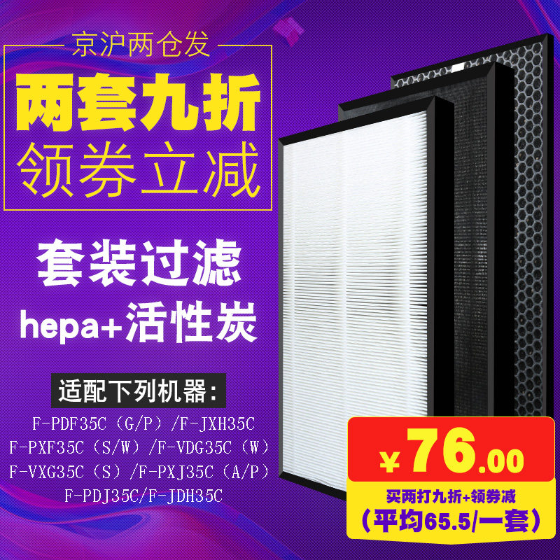 适配松下空气净化器过滤网F-PXF35C PDF35C滤芯VXG/PDJ/PXJ/VDG35