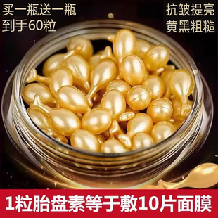 富勒烯胎盘素胶囊精华原液紧致抗皱去黄淡纹羊胎素小鸡腿精华油液