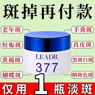 377美白祛斑面霜祛黄褐斑雀斑淡化晒斑色斑暗沉黄官方旗舰店正品