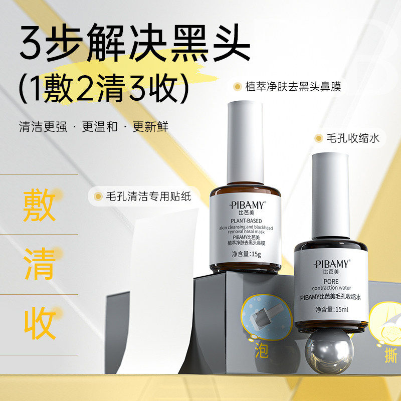 去黑头导出液和收缩毛孔黑头精华液美容院专用溶解酒糟鼻闭口套装
