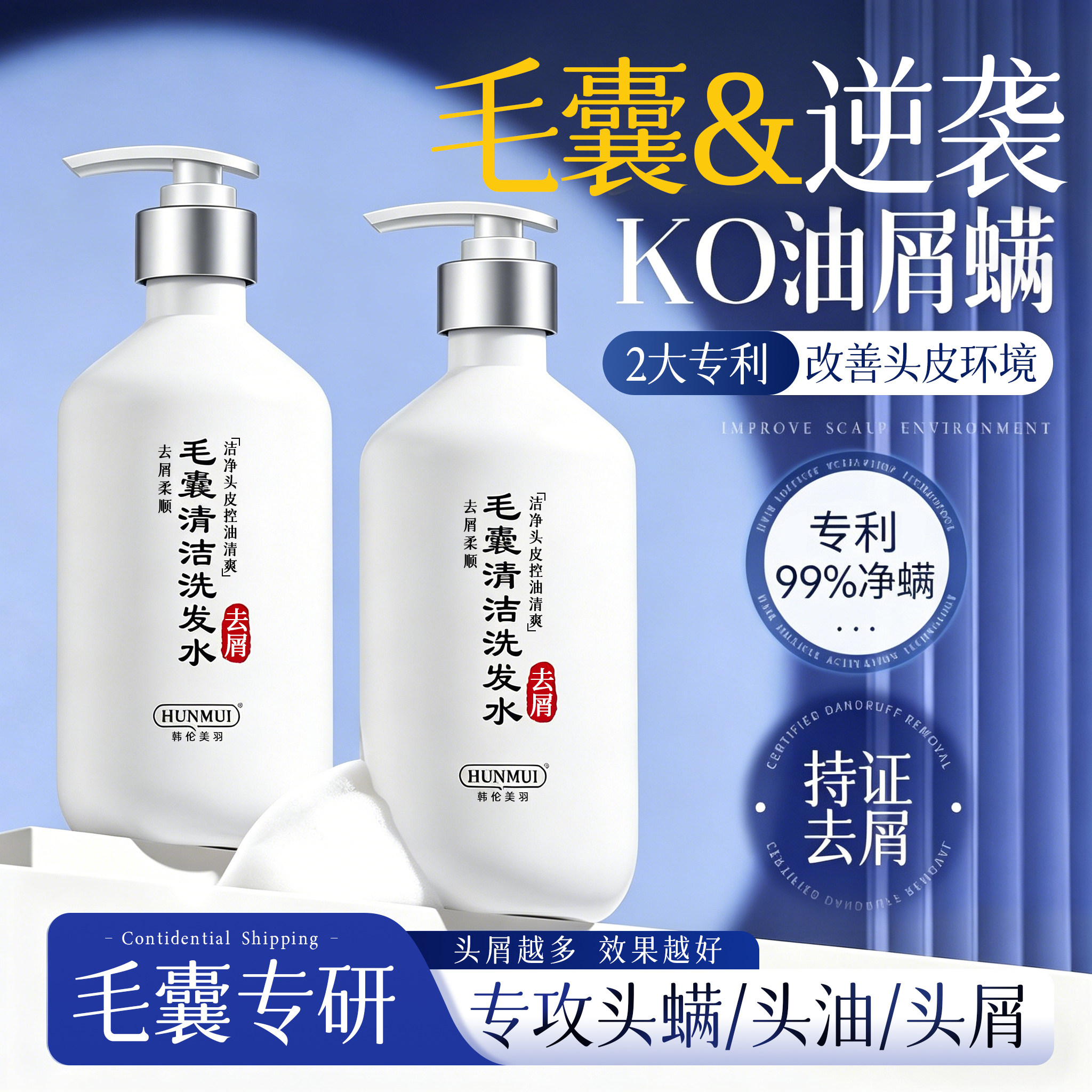 【逆袭毛囊问题】毛囊洗发水头皮去屑止痒深层清洁除螨控油洗发露