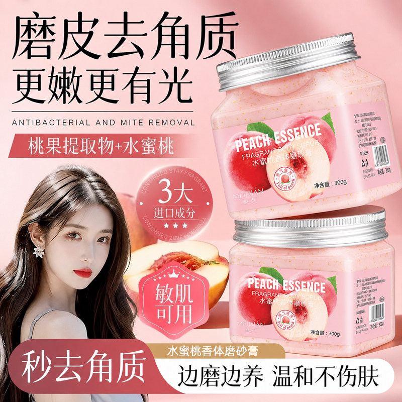 水蜜桃果酸美磨砂膏白沐浴全身去角质去死皮去鸡黑色皮疙瘩关节素