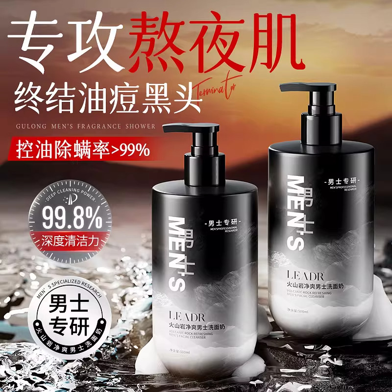 男士专用火山岩净爽洗面奶控油清痘深层清洁毛孔去黑头洁面乳
