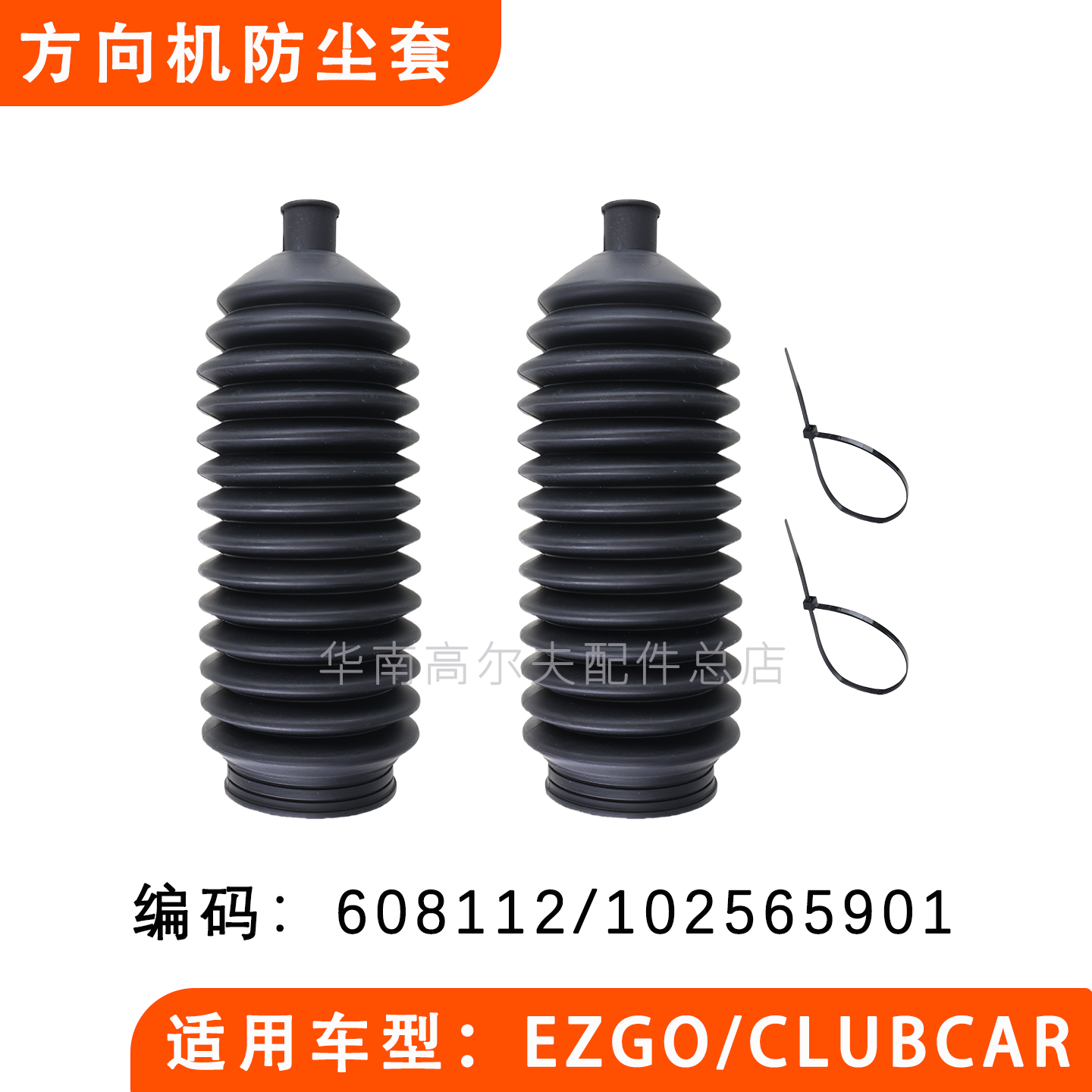 CLUBCAREZGO方向机防尘套护套