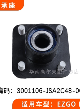 EZGO LXI电动观光高尔夫球车轴承座 电瓶车连接盘轮芯配件