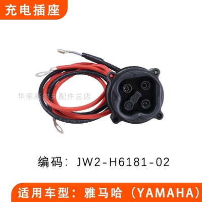 YAMAHA3脚充电插座JW2-H6181-02