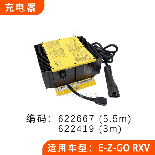 EZGO48V充电器原装913-4810-06