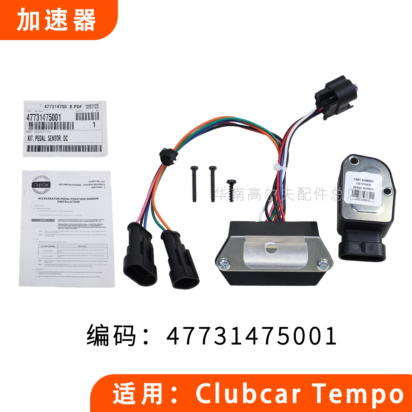 Clubcar Tempo高尔夫新款加速器套件 电动球车加速器踏板总成