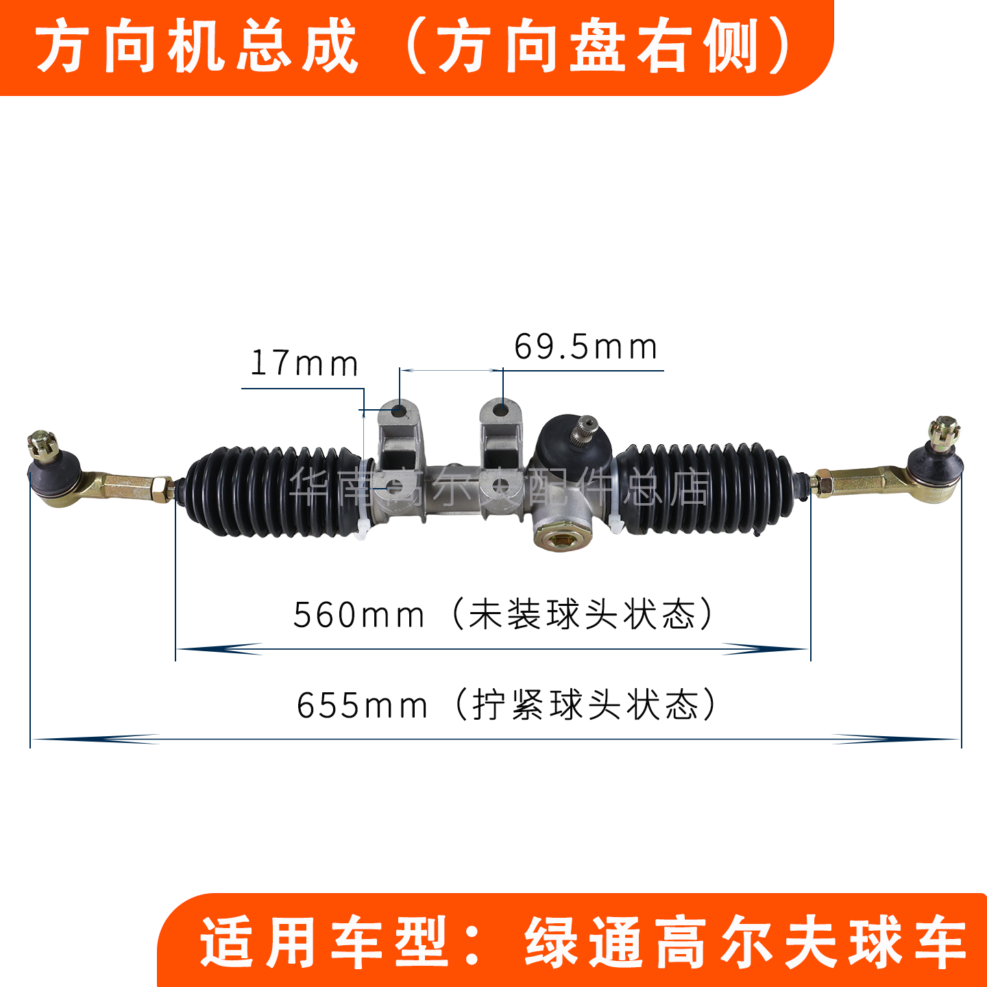 绿通高尔夫球车方向盘右侧方向机转向器 LVTONG转向机拉杆球头