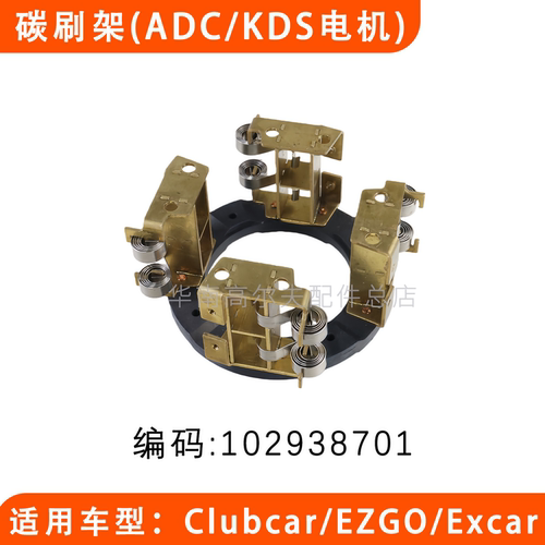 ADCKDS电机碳刷架马达碳刷支架