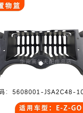 EZGO LXI置物篮尾箱球包绑带支架 EZGO高尔夫球车后置物篮工具箱