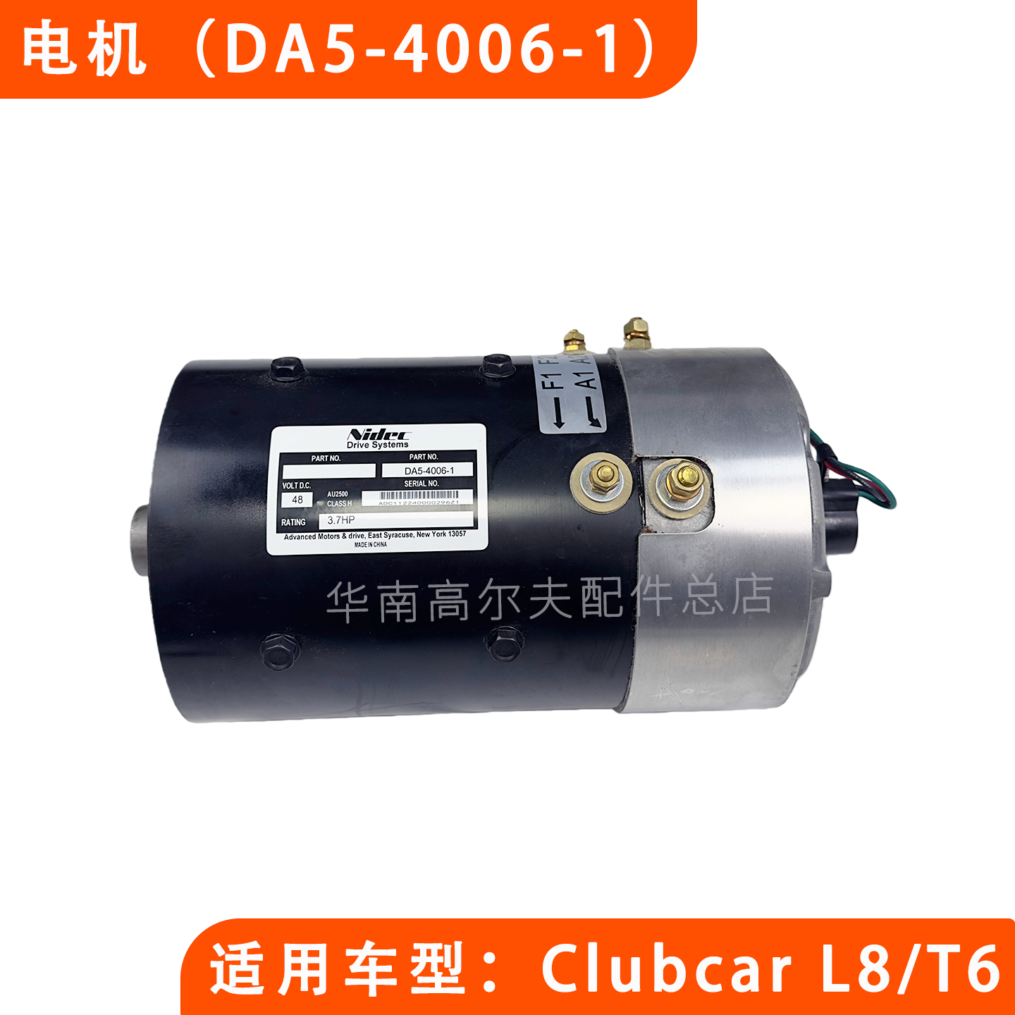 Clubcar驱动马达电机DA5-4006-1