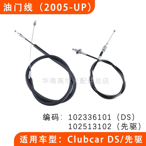Clubcar汽油车油门线102513102