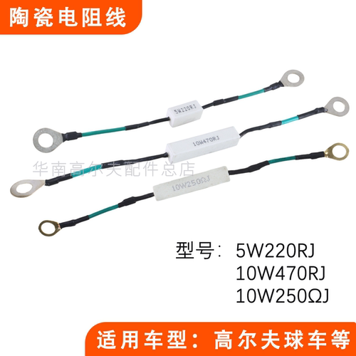 高尔夫球车陶瓷电阻线10W470RJ