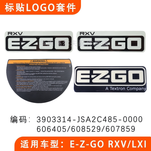 EZGO球车车头LOGO标贴606405