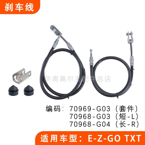 刹车线高尔夫球车EZGO