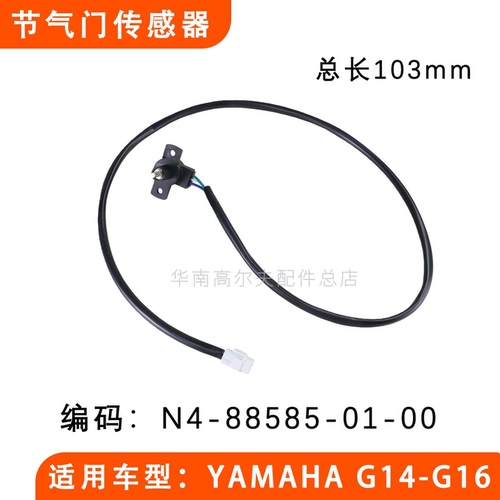 雅马哈节气门传感器JN4-88585-01