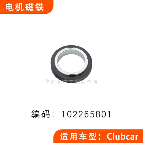 CLUBCAR高尔夫球车磁铁102265801