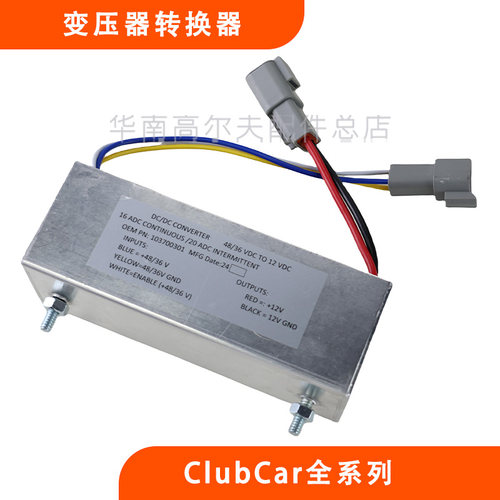 变压器高尔夫球车ClubCar