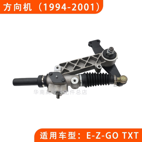 EZGO方向机总成高尔夫球车转向器