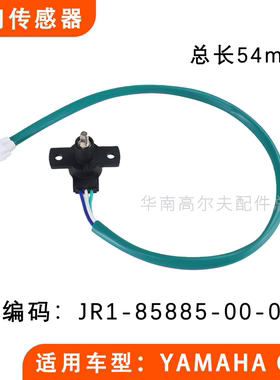 YAMAHA G22电动高尔夫球车油门传感器感应器JR1-85885-00-00