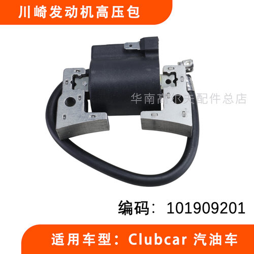 CLUBCAR汽油车高压包101909201