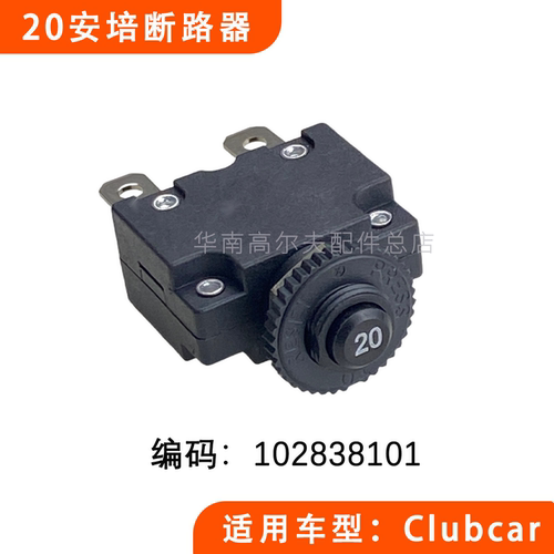 Clubcar球车安培断路器102838101