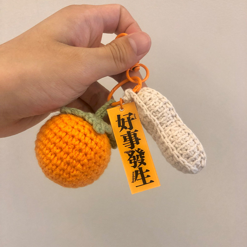 挂件解闷手工制作钥匙扣好事花生