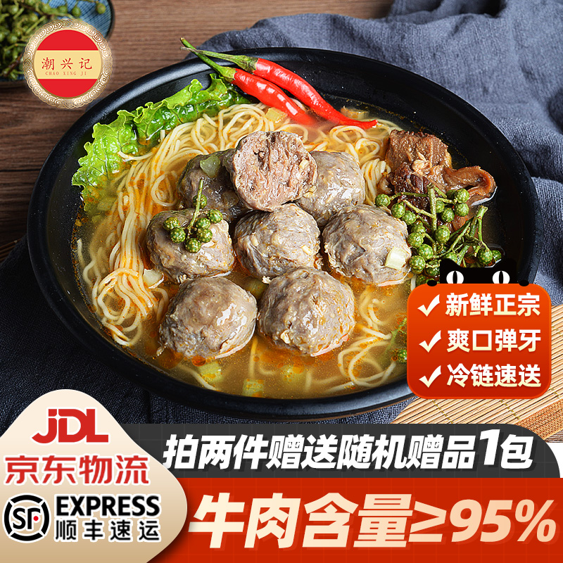 汕头牛肉丸潮兴记潮汕正宗手打