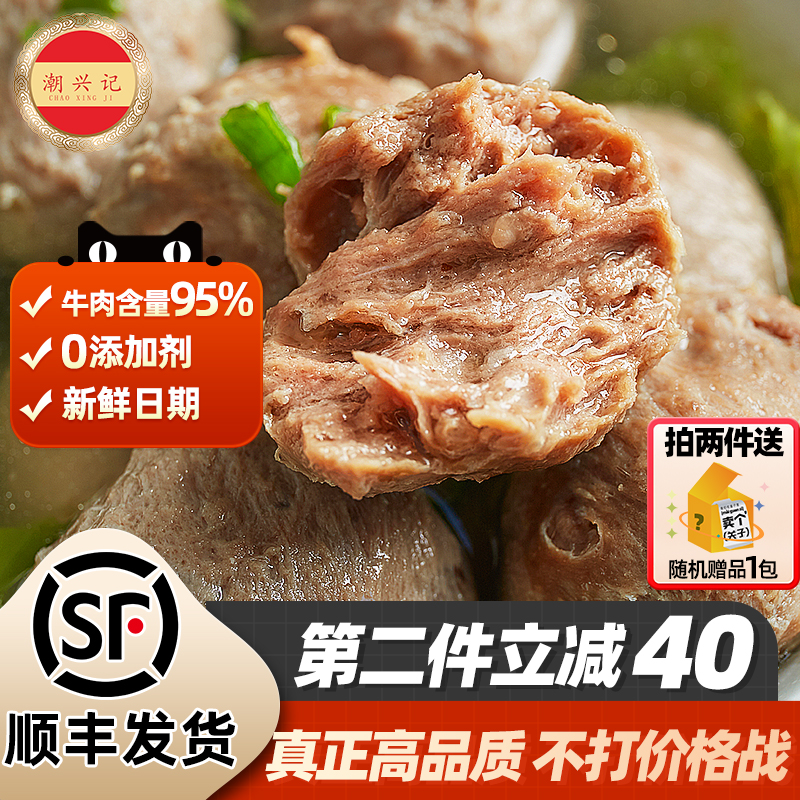 潮兴记汕头牛肉丸潮汕正宗牛肉丸 潮州牛筋丸 手打手工牛肉牛筋丸