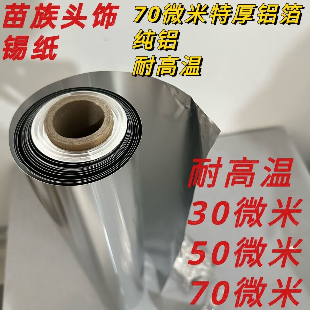 加宽加厚苗族头饰锡纸70微米画画铝箔纸手工浮雕