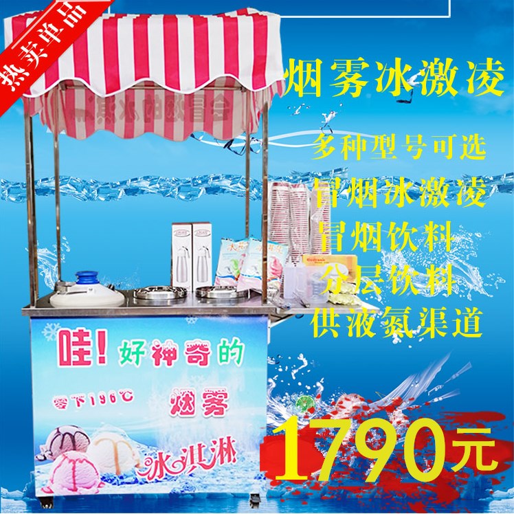 商用冰淇淋机小型冒烟地摊会商用冰激凌机液氮气网红全套设备|ruв категории кухонные приборы, коммерческих кухня электричество, коммерческих мороженое/сладкий цилиндра/мороженое машина - от Buy2taobao.com для оказания профессиональной услуги покупки агента Taobao
