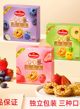 Roma罗玛心心圈草莓菠萝椰香味夹心饼干零食小吃休闲食品整箱