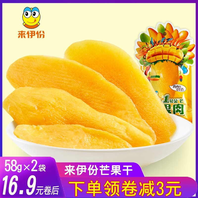 来伊份1号金芒芒果肉芒果干蜜饯果干果脯小吃休闲零食品58g*2袋
