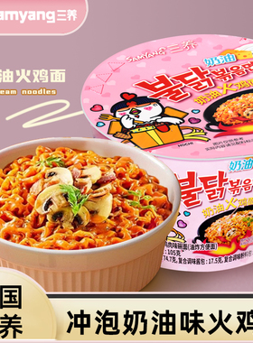 Samyang三养奶油辣鸡肉味火鸡面泡面碗面杯面方便面整箱批发速食