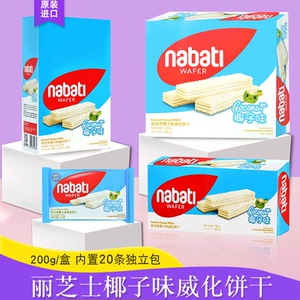 丽芝士椰子味威化饼干零食整箱印尼进口nabati纳宝帝richeese200g