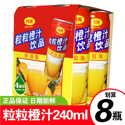 四洲粒粒橙汁0脂肪240ml瓶装