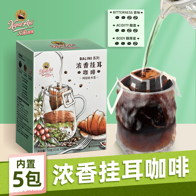 火船挂耳咖啡提神官方旗舰店