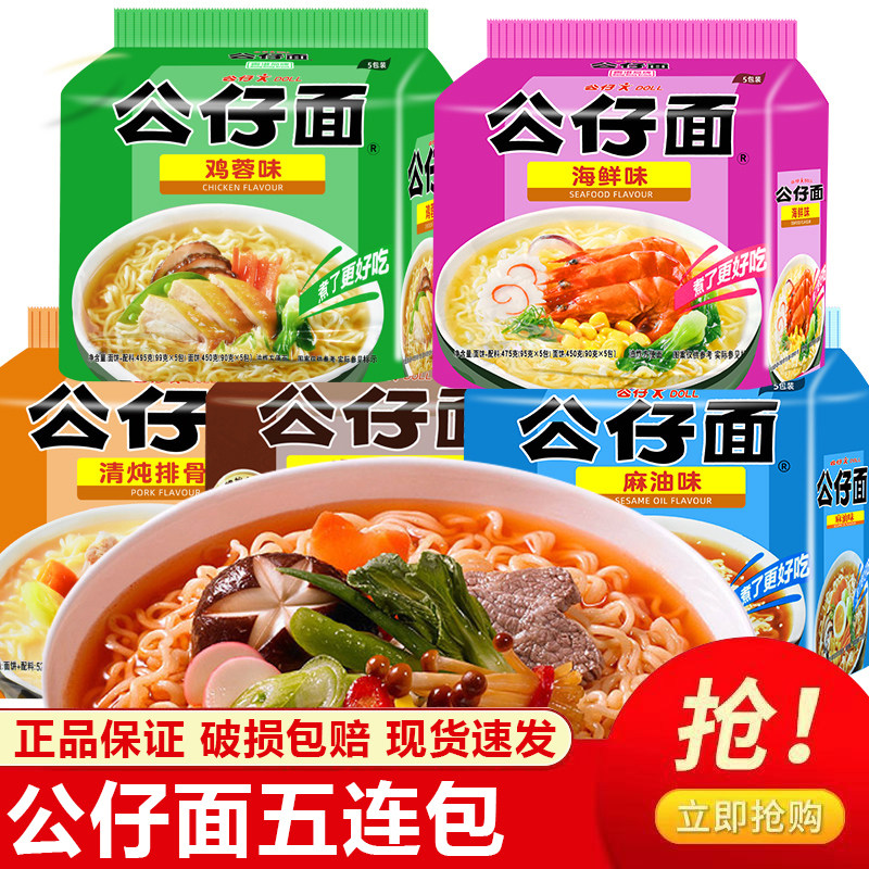 香港公仔面官方旗舰店授权泡煮面图片