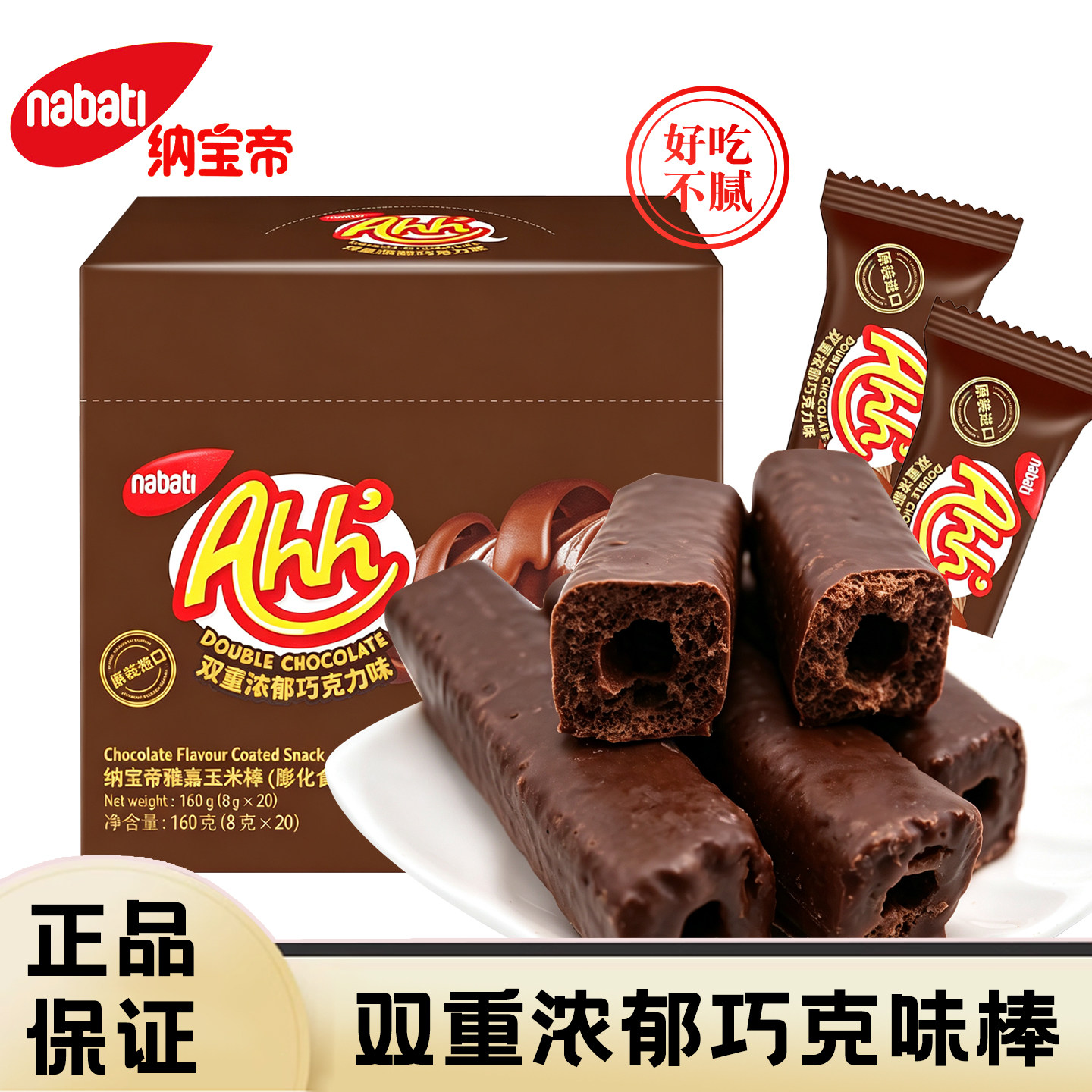 进口丽芝士纳宝帝雅嘉巧克力味玉米棒160g草莓味独立包装休闲零食