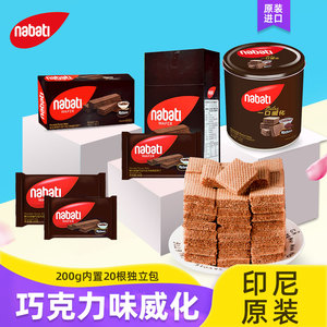 印尼进口丽芝士nabati纳宝帝丽巧克巧克力味威化饼干整箱零食200g