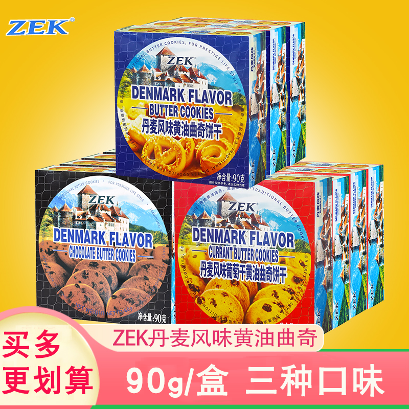 ZEK曲奇饼干黄油曲奇饼干90g