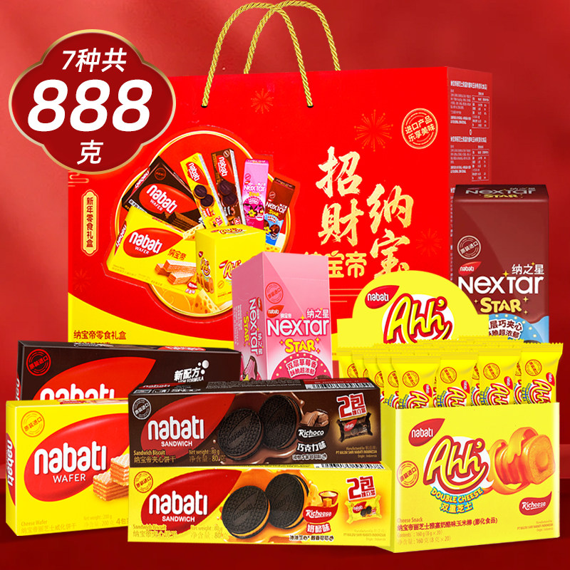 丽芝士纳宝帝威化饼干零食春节过年年货礼盒礼品走亲戚食品送长辈