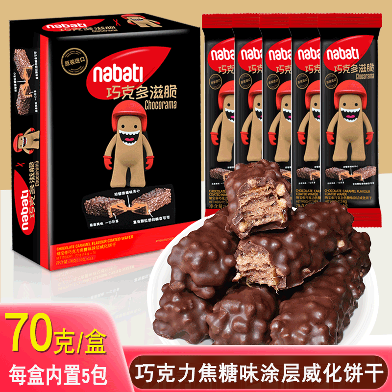 纳宝帝巧克多滋脆巧克力焦糖味涂层威化饼干丽芝士nabati印尼进口 零食/坚果/特产 威化饼干 原图主图