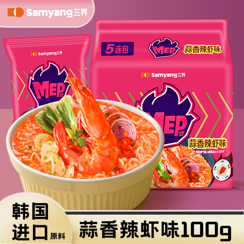 三养MEP蒜香辣虾味速食泡面韩国进口原料500g方便面学生饥饿宵夜