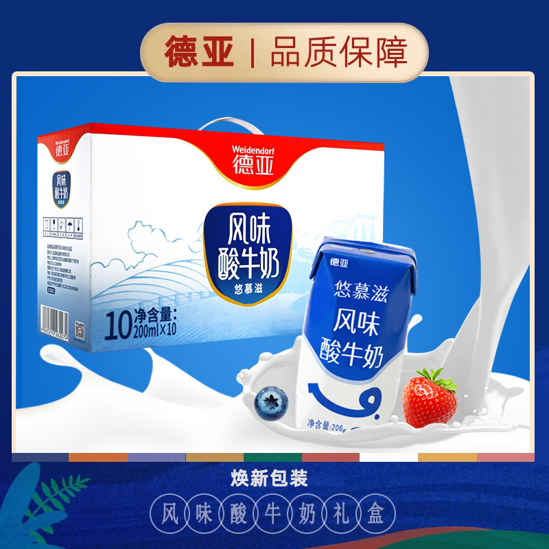 德亚风味酸牛奶206g&times;10盒装悠慕滋酸奶原味礼盒送礼早餐牛奶