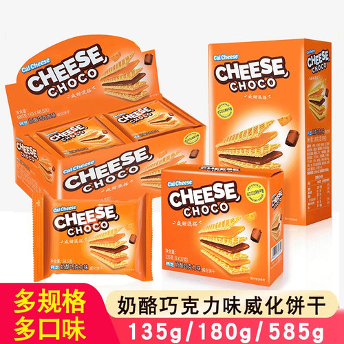 巧克力味威化饼干钙芝