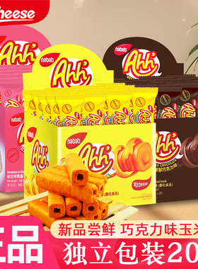 nabati纳宝帝丽芝士雅嘉奶酪巧克力草莓味玉米棒160g膨化进口零食