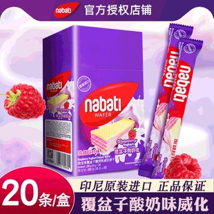 納寶帝麗芝士覆盆子酸奶味威化餅干200g網紅休閑小零食品 印尼原裝